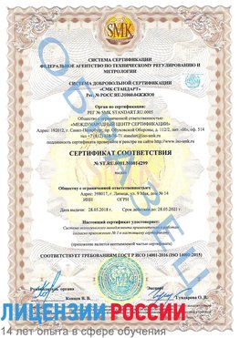 Образец сертификата соответствия Алушта Сертификат ISO 14001
